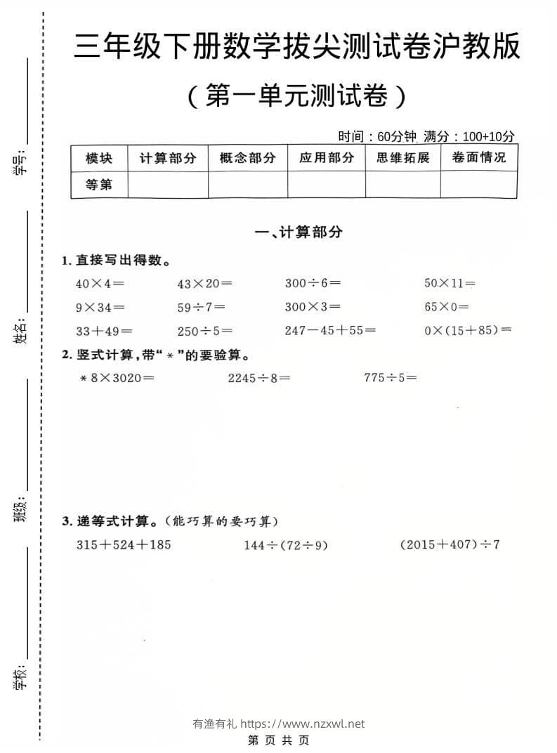 三年级下数学第一单元拔尖测试卷《沪教版》-有渔有礼