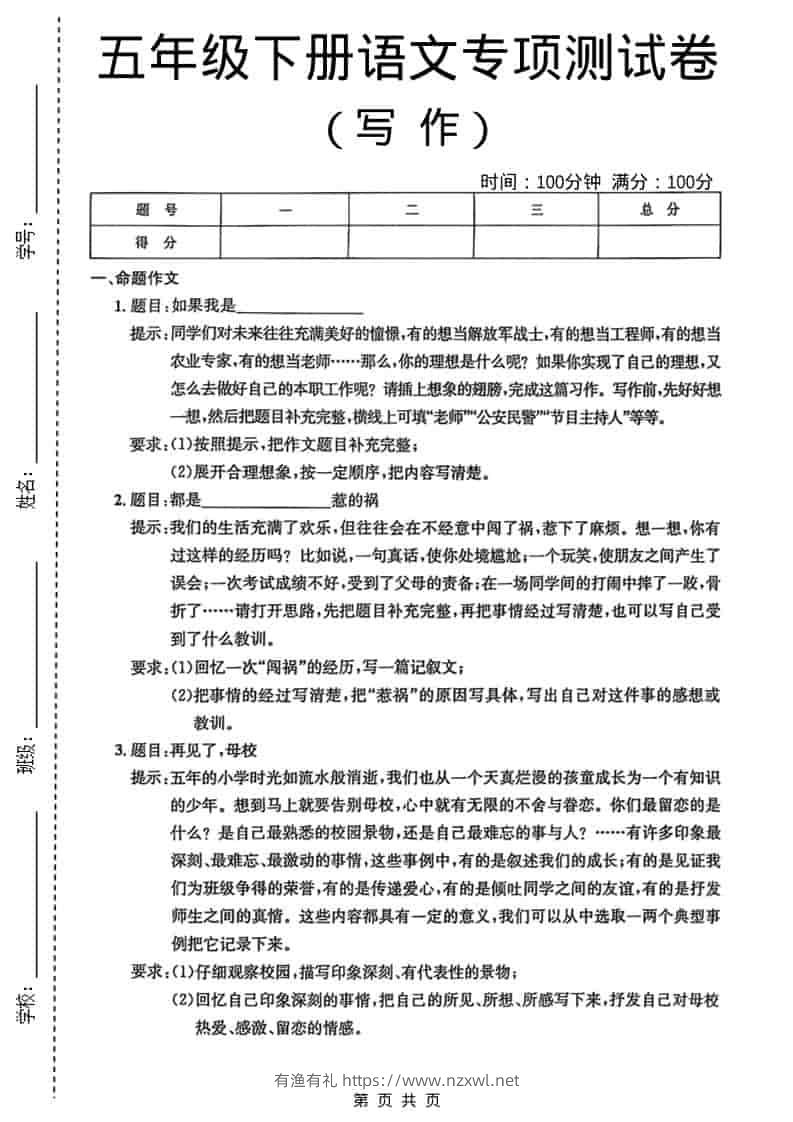 五年级下语文写作专项测试卷-有渔有礼