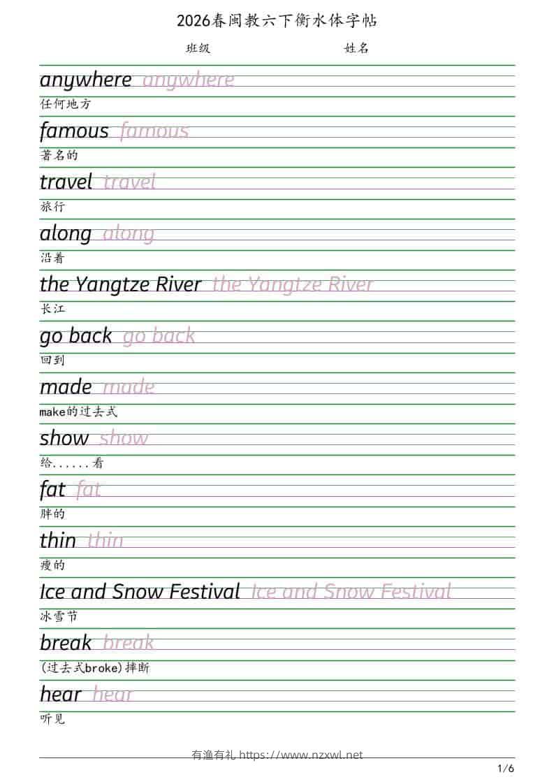 六年级下英语衡水体字帖《闽教版》-有渔有礼