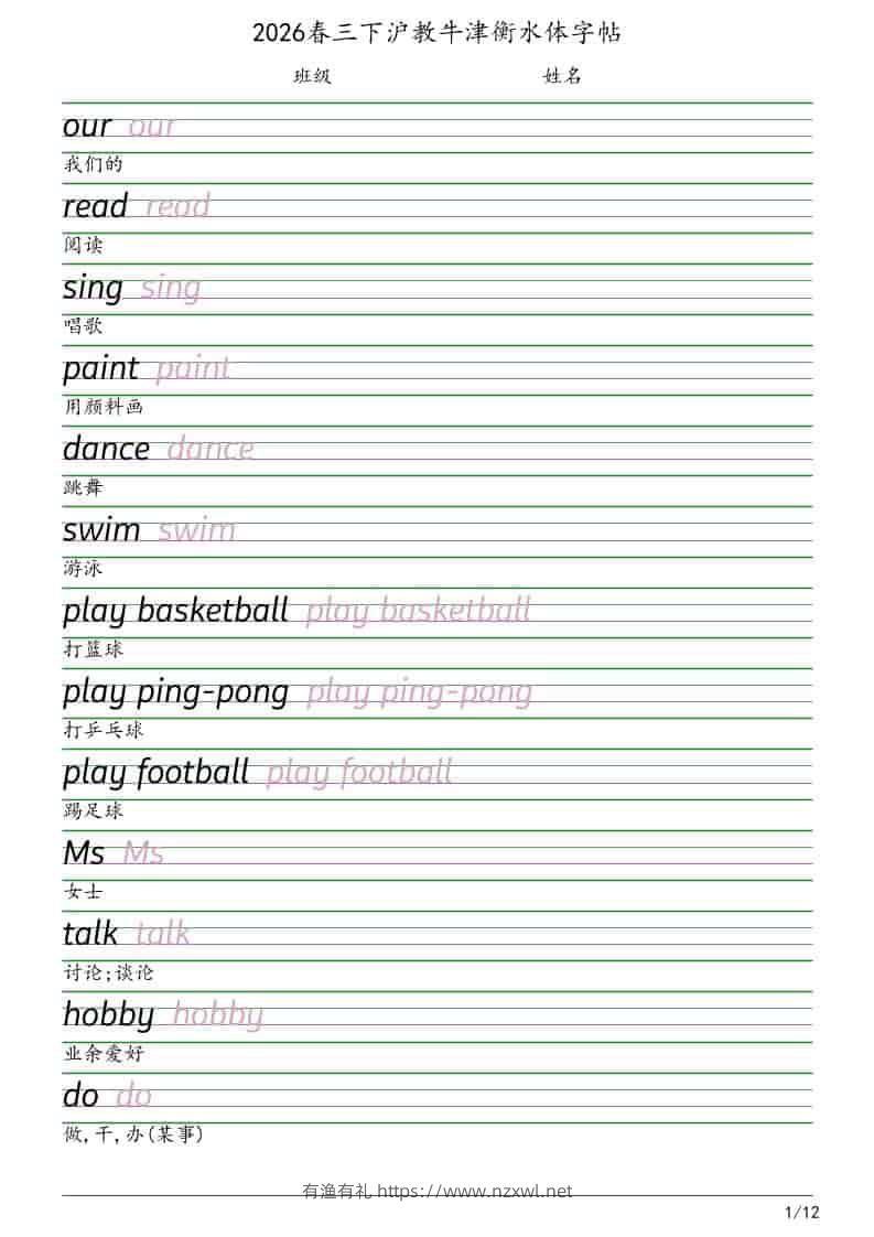 三年级下英语衡水体字帖《沪教版》-有渔有礼