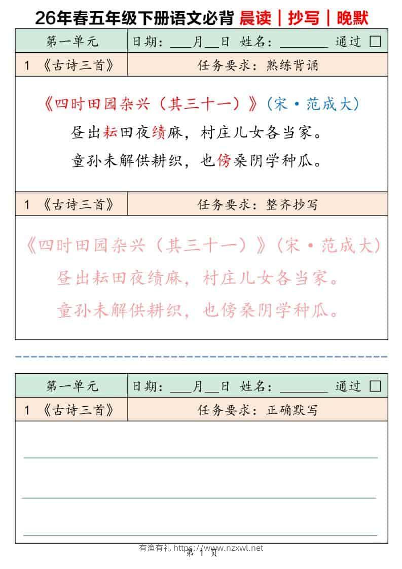 五年级下语文必背晨读抄写晚默-有渔有礼