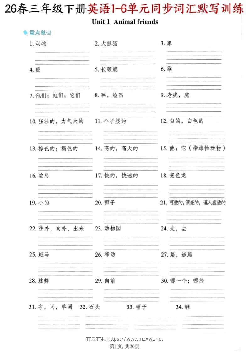 三年级下英语同步词汇默写训练《外研版（三起）》-有渔有礼