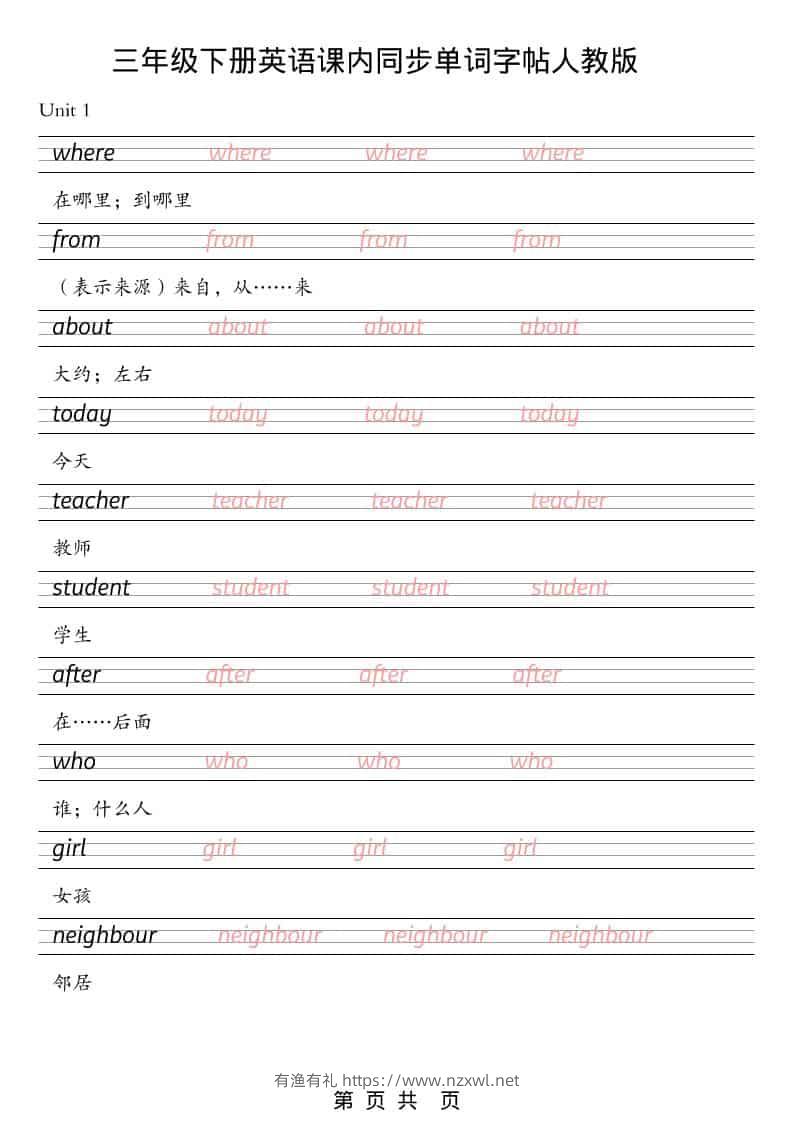 三年级下英语课内同步单词字帖《人教版PEP》-有渔有礼