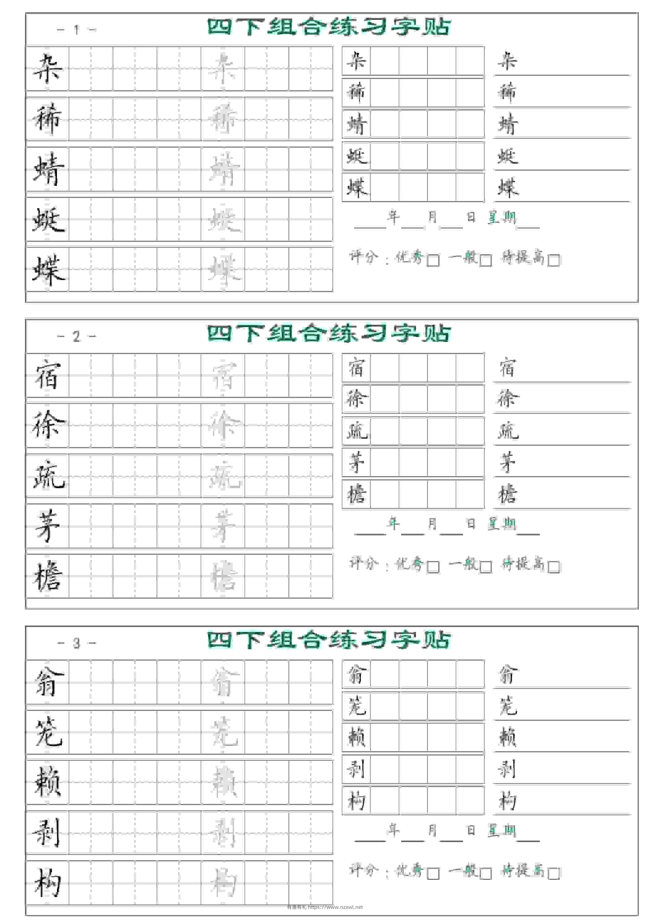 四年级下语文组合练习字帖17页-有渔有礼