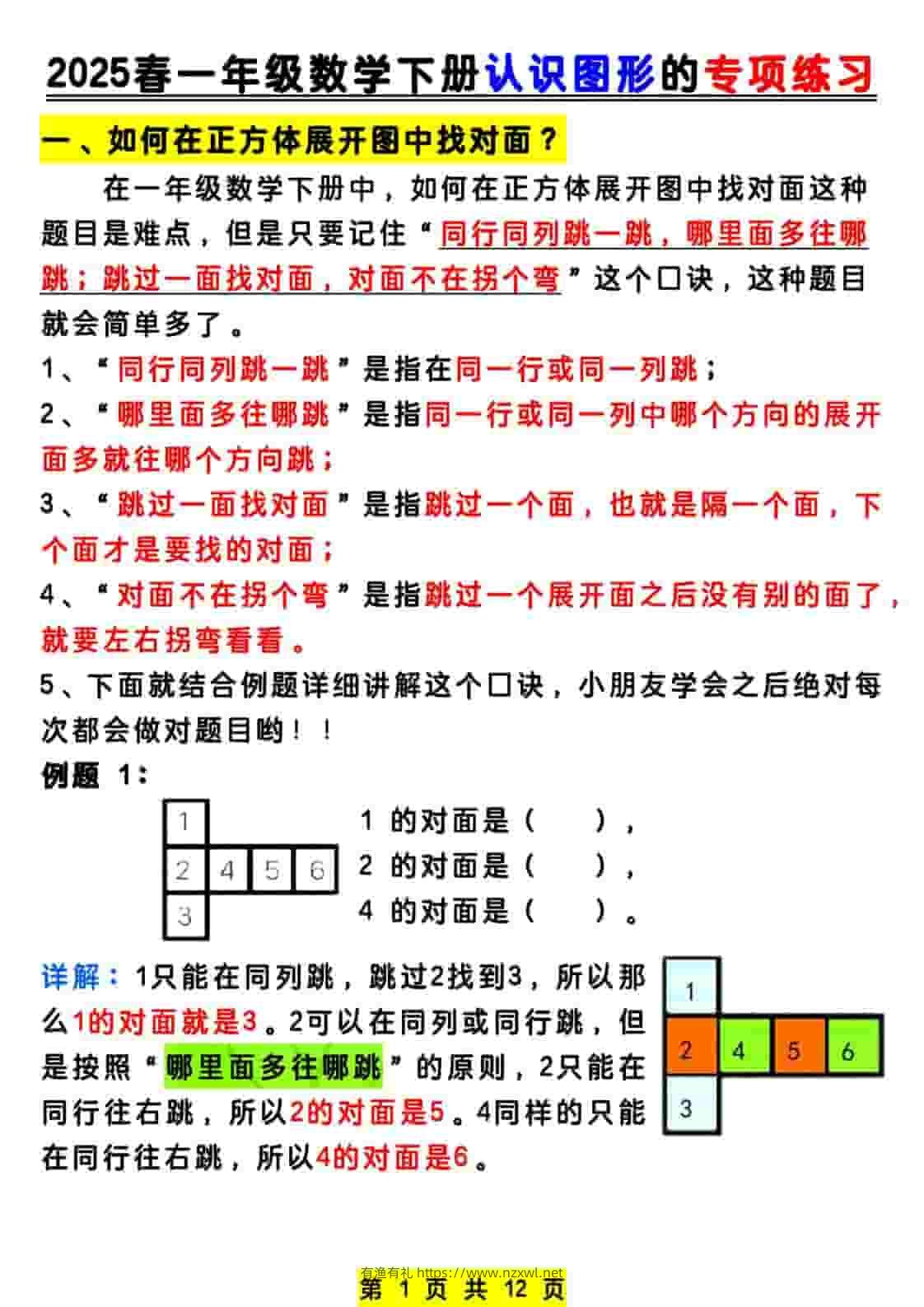 一年级下数学认识图形专项练习-有渔有礼