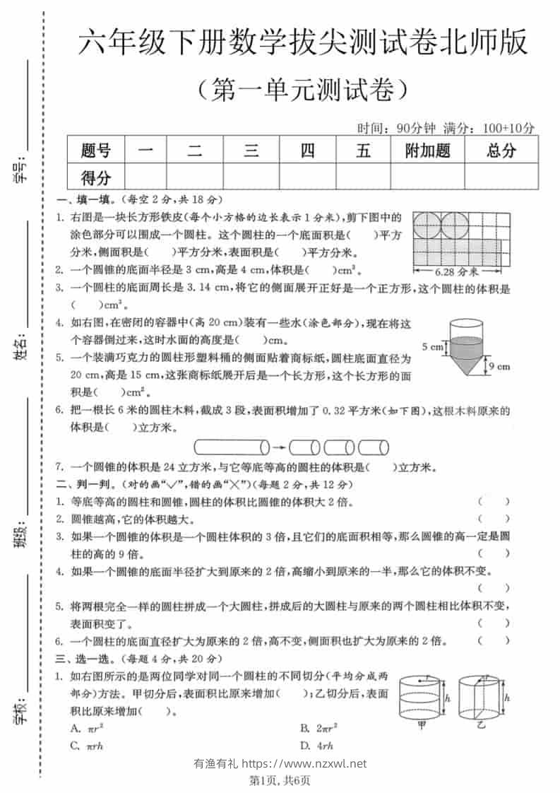 六年级下数学第一单元拔尖测试卷《北师版》-有渔有礼