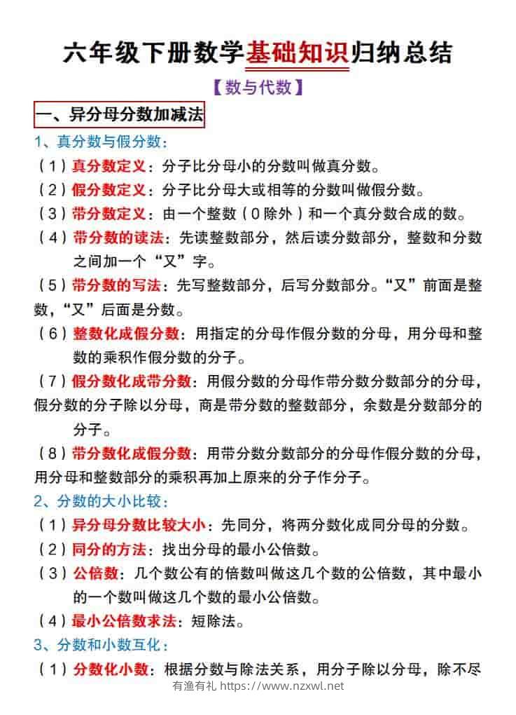 六年级下数学基础知识归纳总结《冀教版》-有渔有礼