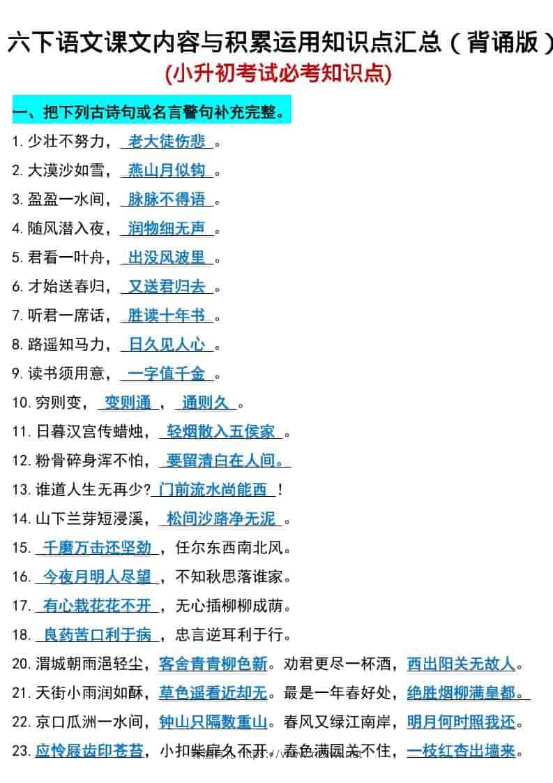 六年级下语文小升初期末必考知识点-有渔有礼