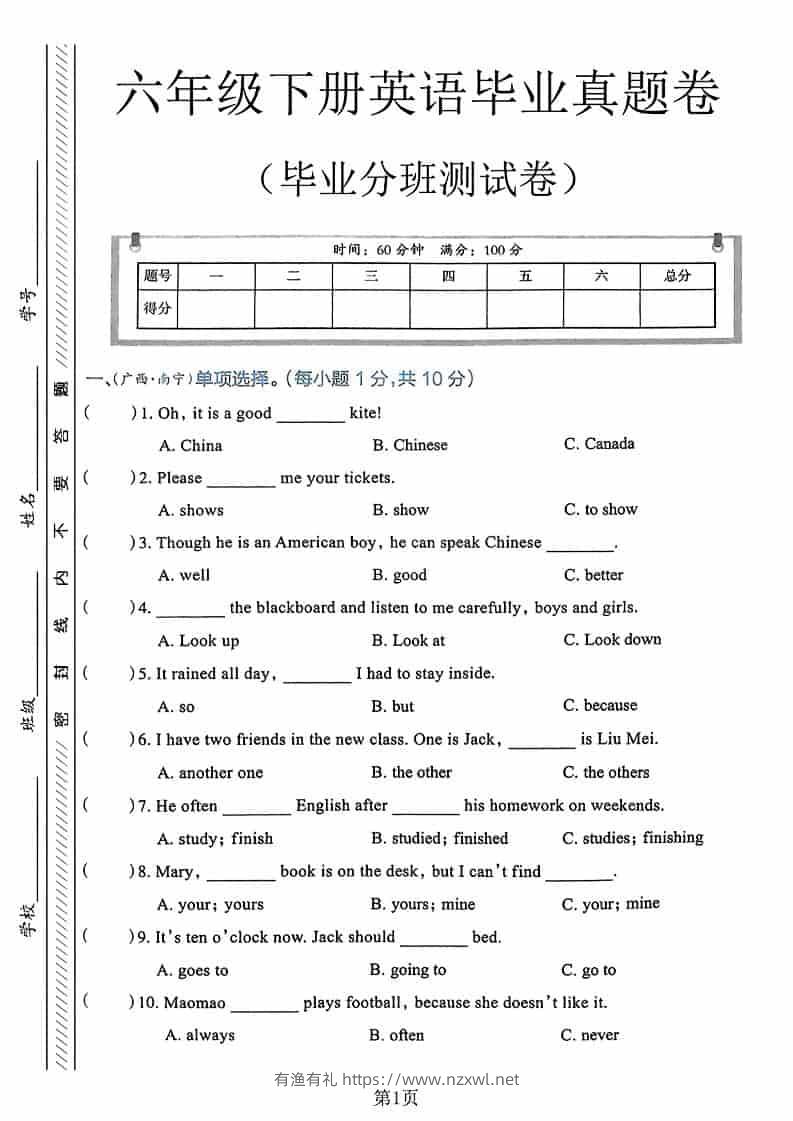 六年级下英语毕业分班真题卷3-有渔有礼