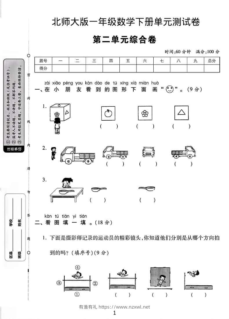 一年级下数学第二单元综合测试卷《北师版》-有渔有礼