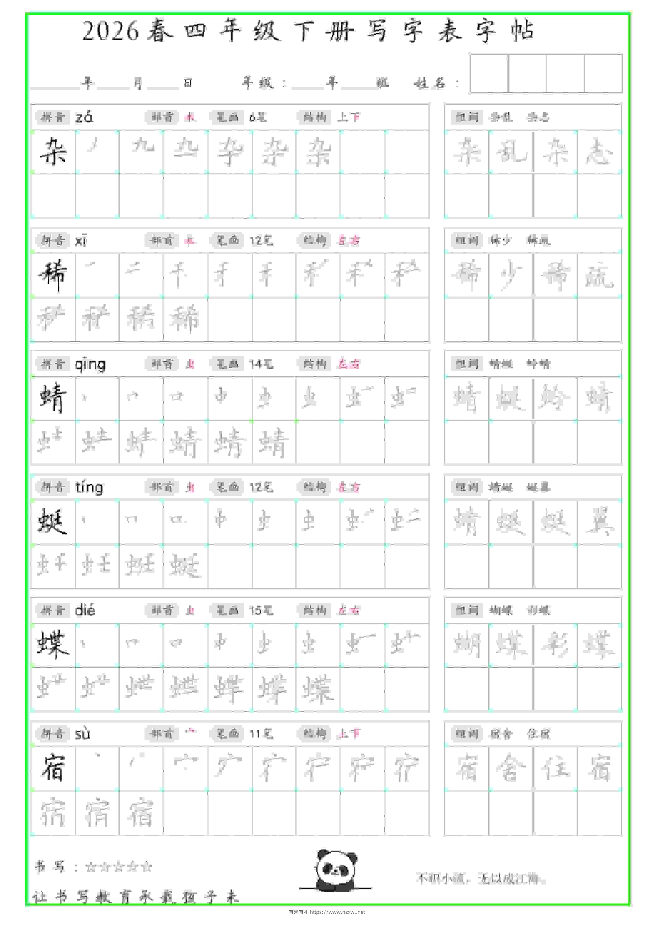 四年级下语文写字表笔顺组词字帖-有渔有礼