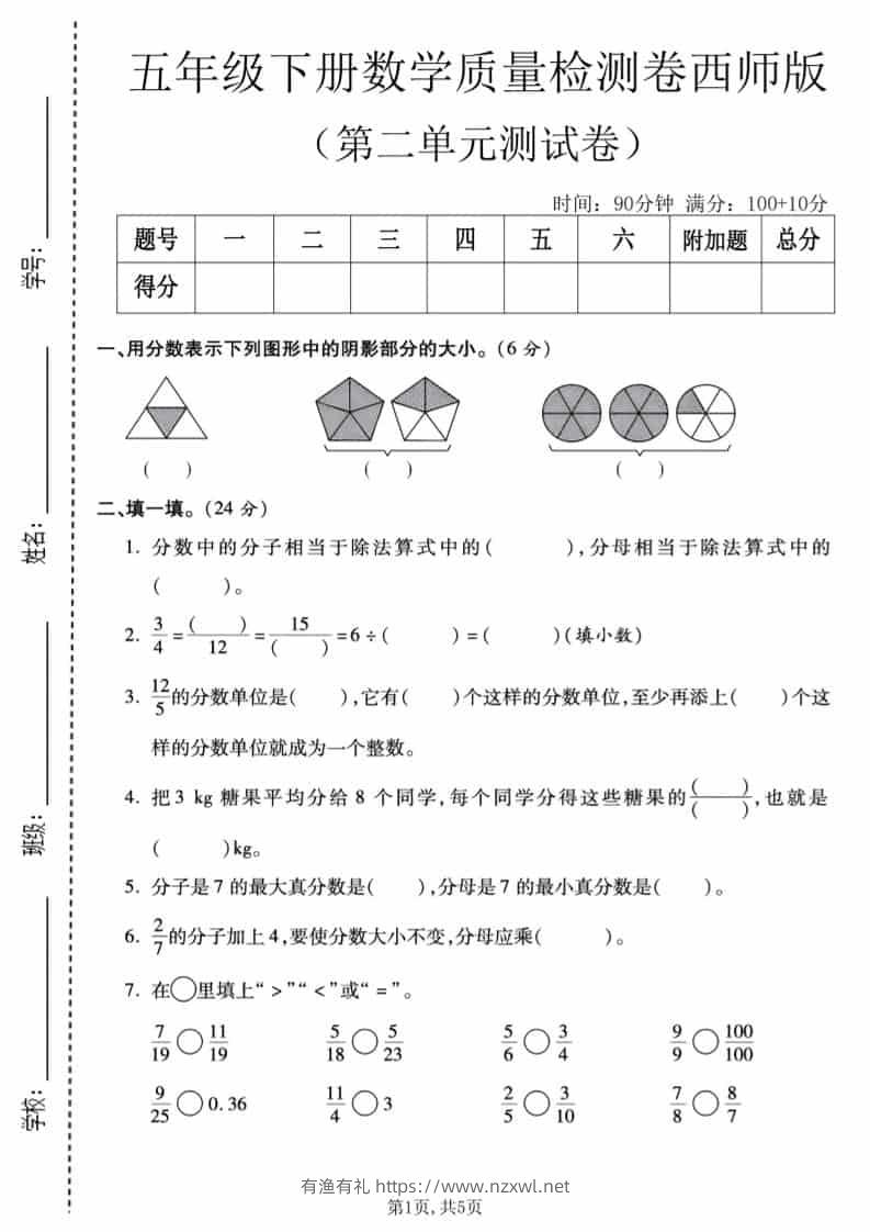 五年级下数学第二单元质量检测卷《西师版》-有渔有礼