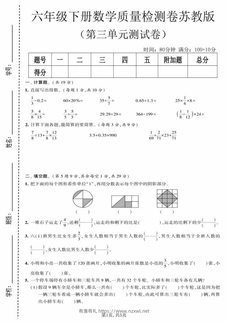 六年级下数学第三单元质量检测卷《苏教版》-有渔有礼