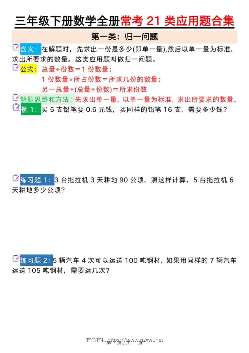 三年级下数学全册常考21类应用题合集-有渔有礼