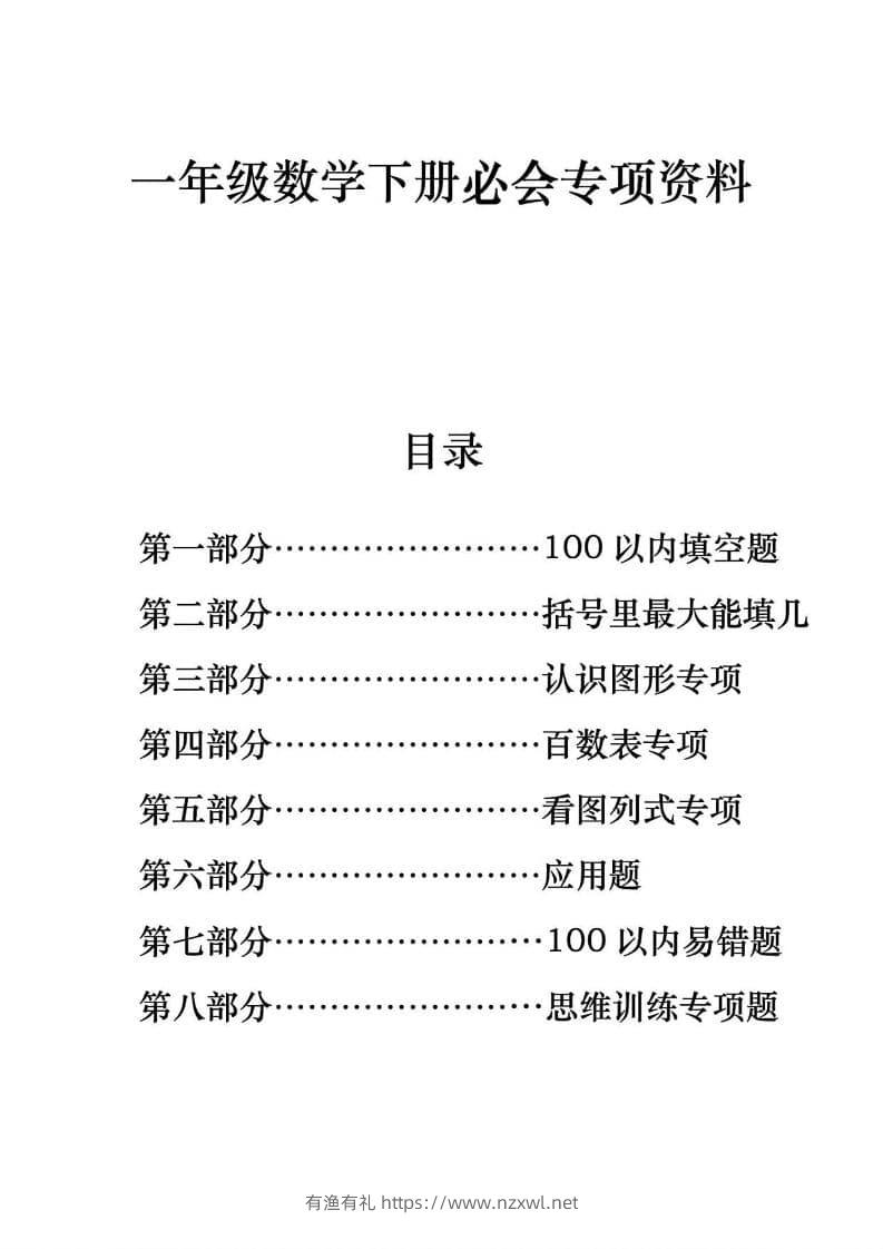 一年级下数学期末必会八大专项练习-有渔有礼