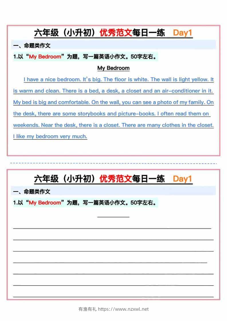 六年级下英语小升初优秀范文每日一练15天-有渔有礼