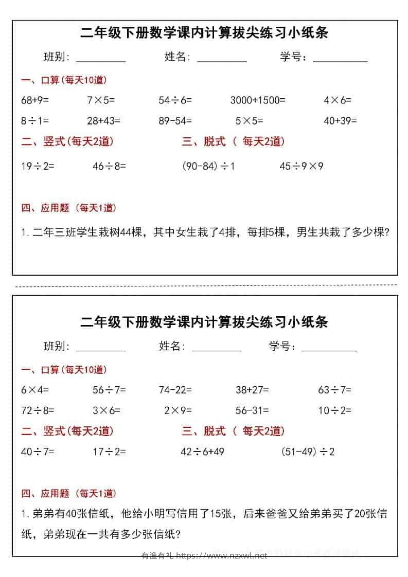 二年级下数学课内计算拔尖练习小纸条（15页30条）-有渔有礼