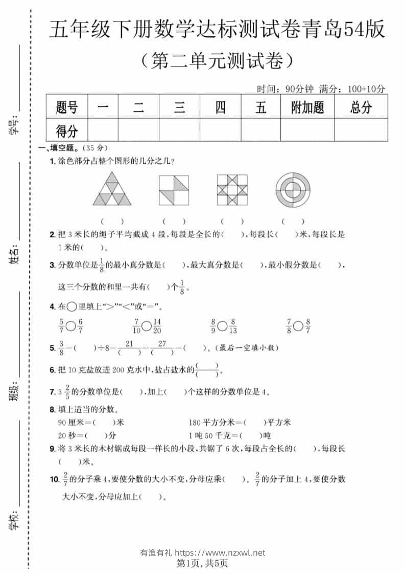 五年级下数学第二单元达标测试卷《青岛63版》-有渔有礼