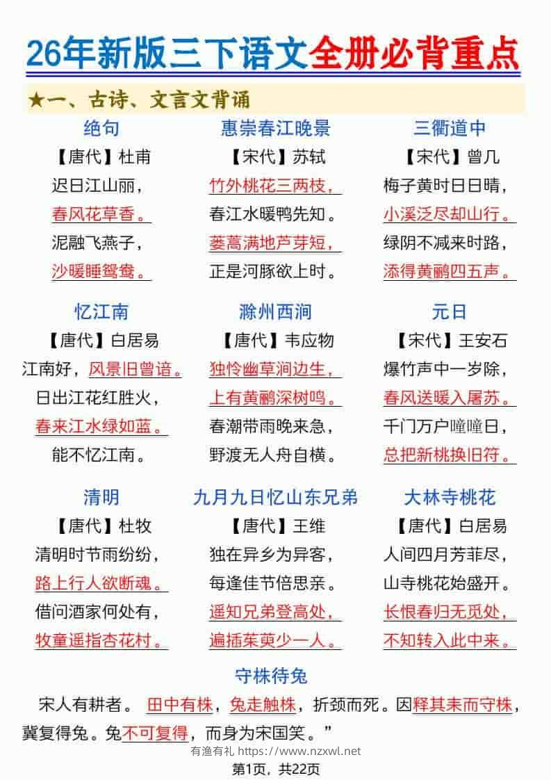 三年级下语文全册必背重点（十二重点知识点）-有渔有礼