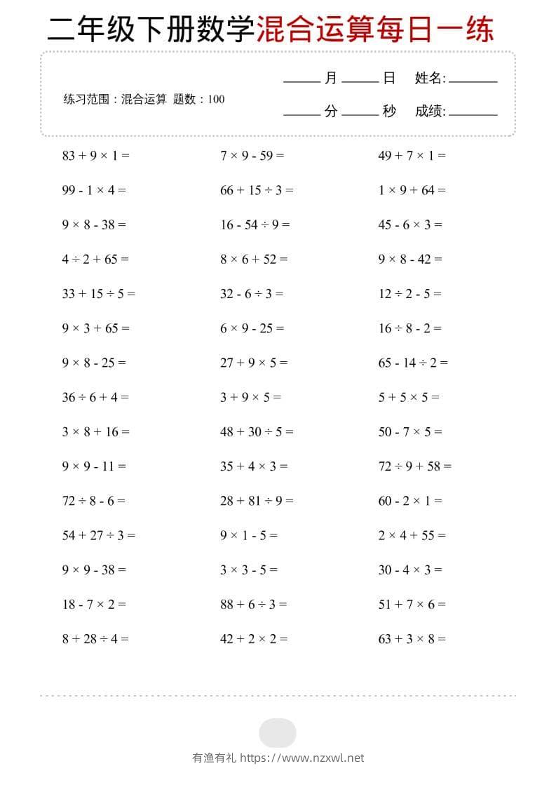 二年级下数学混合运算每日一练-有渔有礼