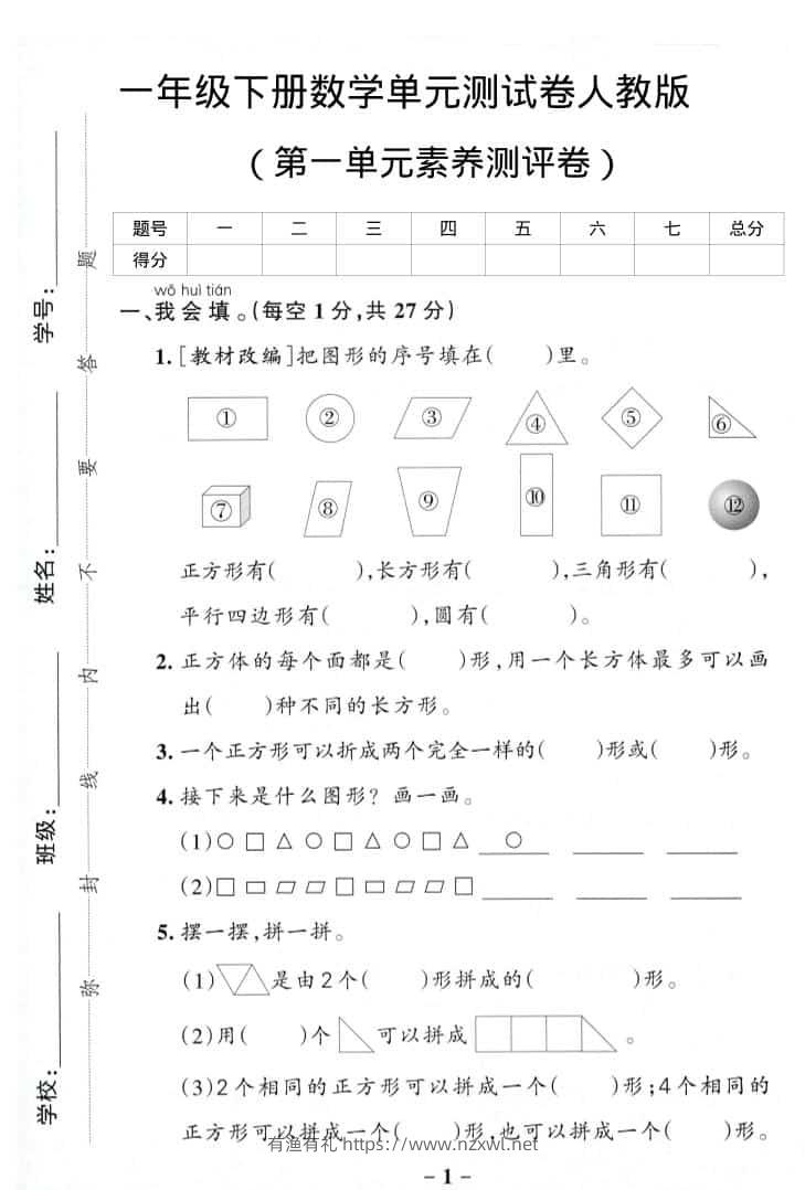 一年级下数学第一单元综合素养卷-有渔有礼