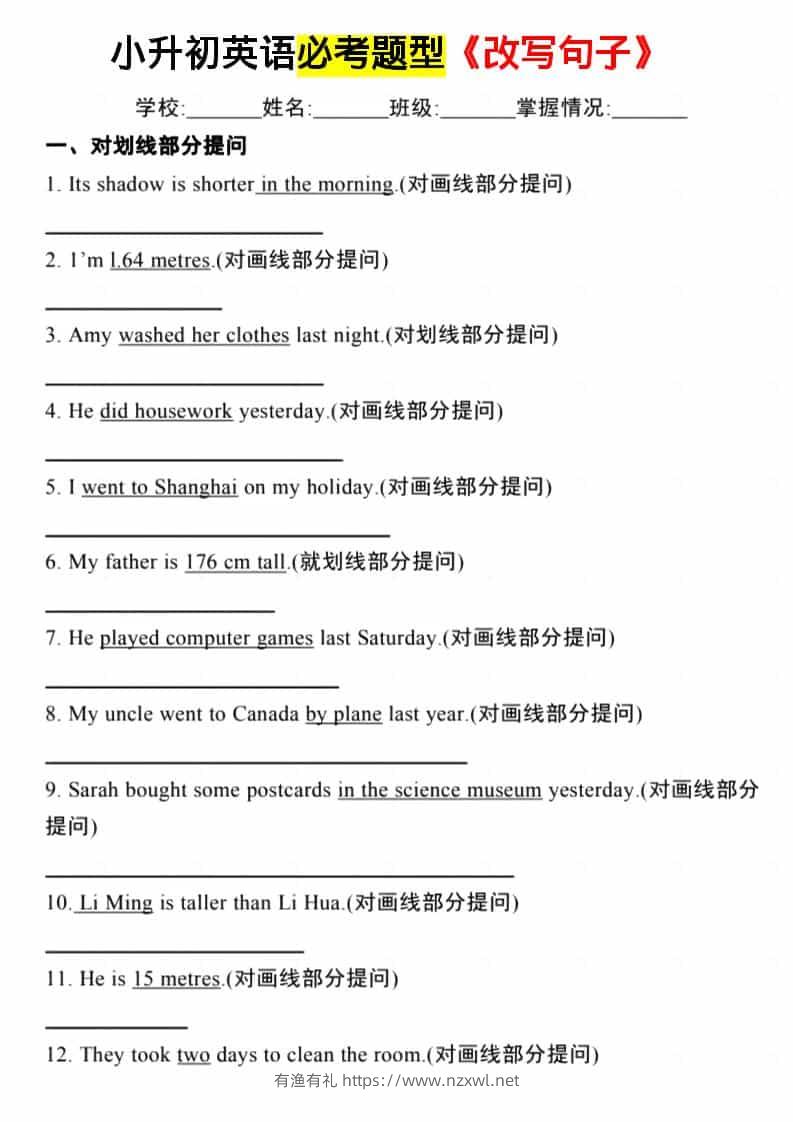 六年级下英语必考题型《改写句子》-有渔有礼