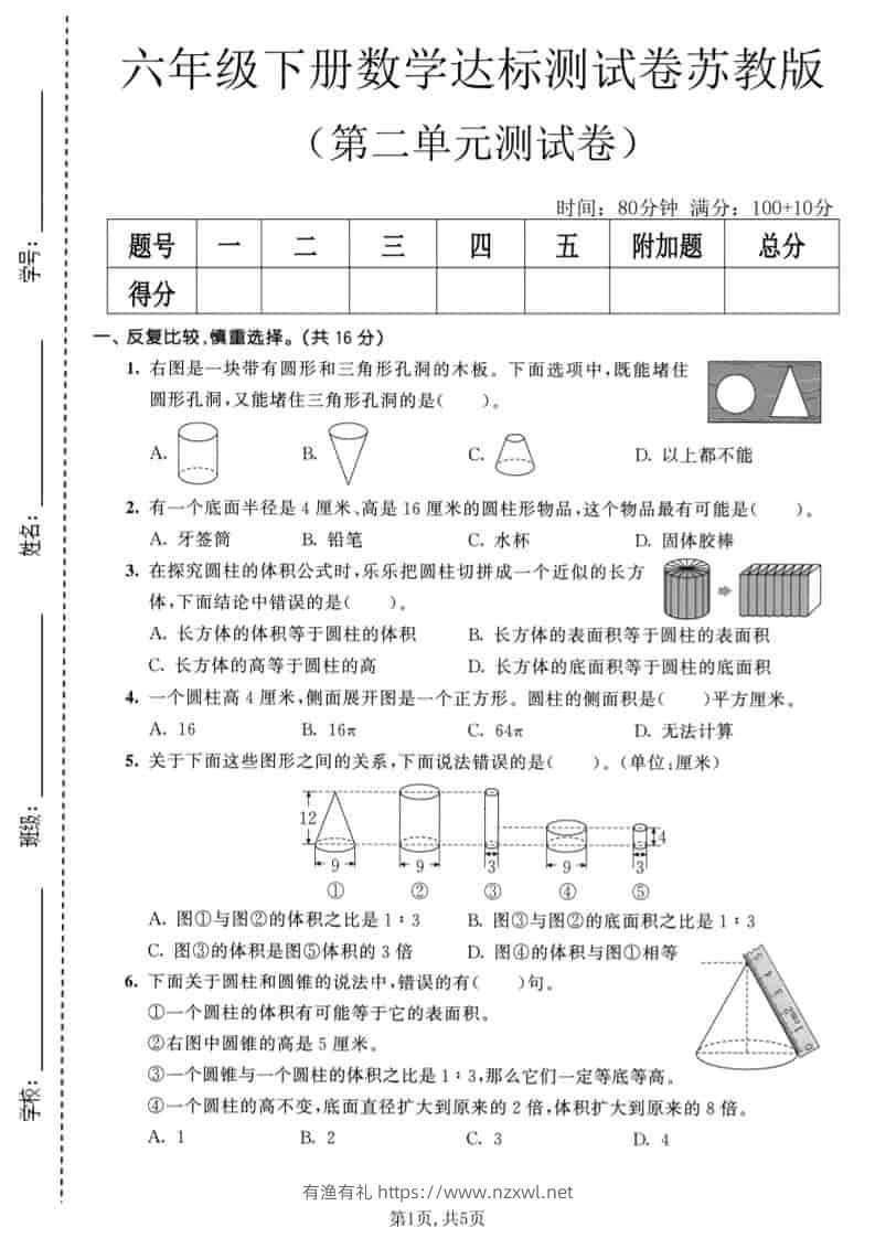 六年级下数学第二单元达标测试卷《苏教版》-有渔有礼