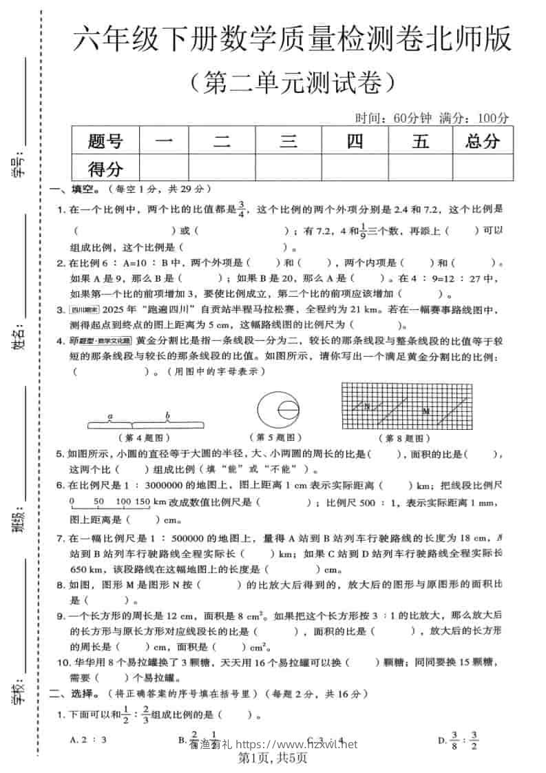 六年级下数学第二单元质量检测卷《北师版》-有渔有礼