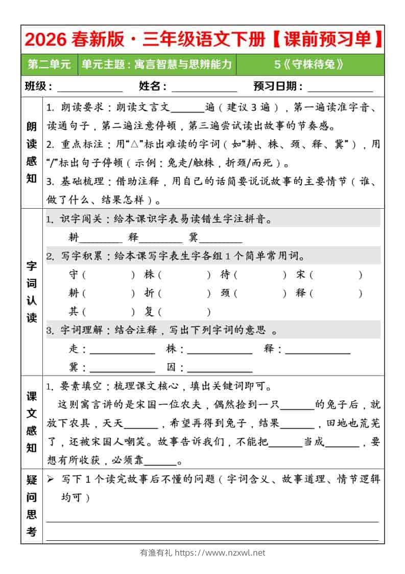 三年级下语文26春第二单元课前预习单-有渔有礼
