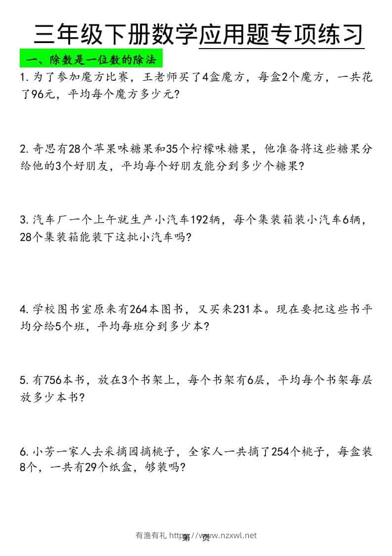 三年级下数学应用题专项练习-有渔有礼