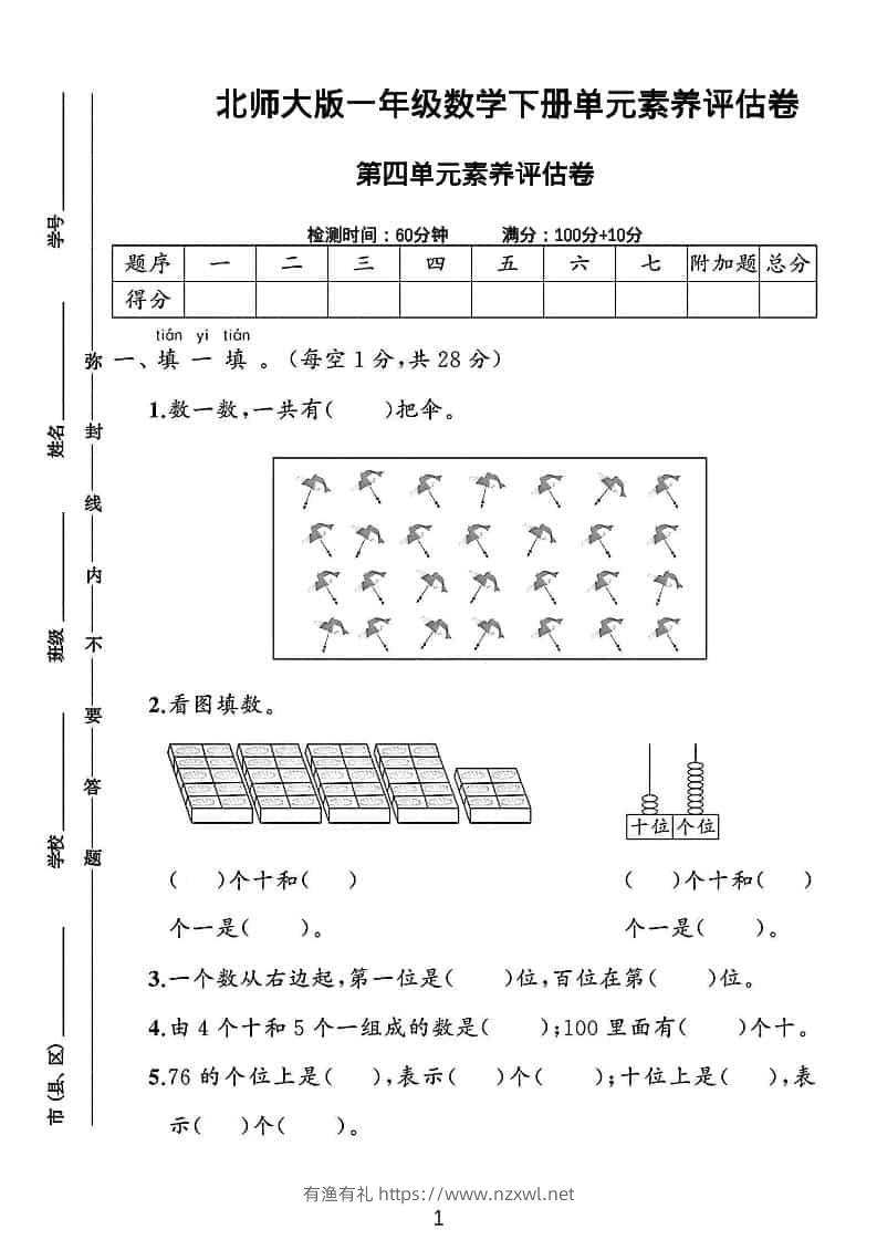 一年级下数学第四单元素养评估测试卷《北师版》-有渔有礼