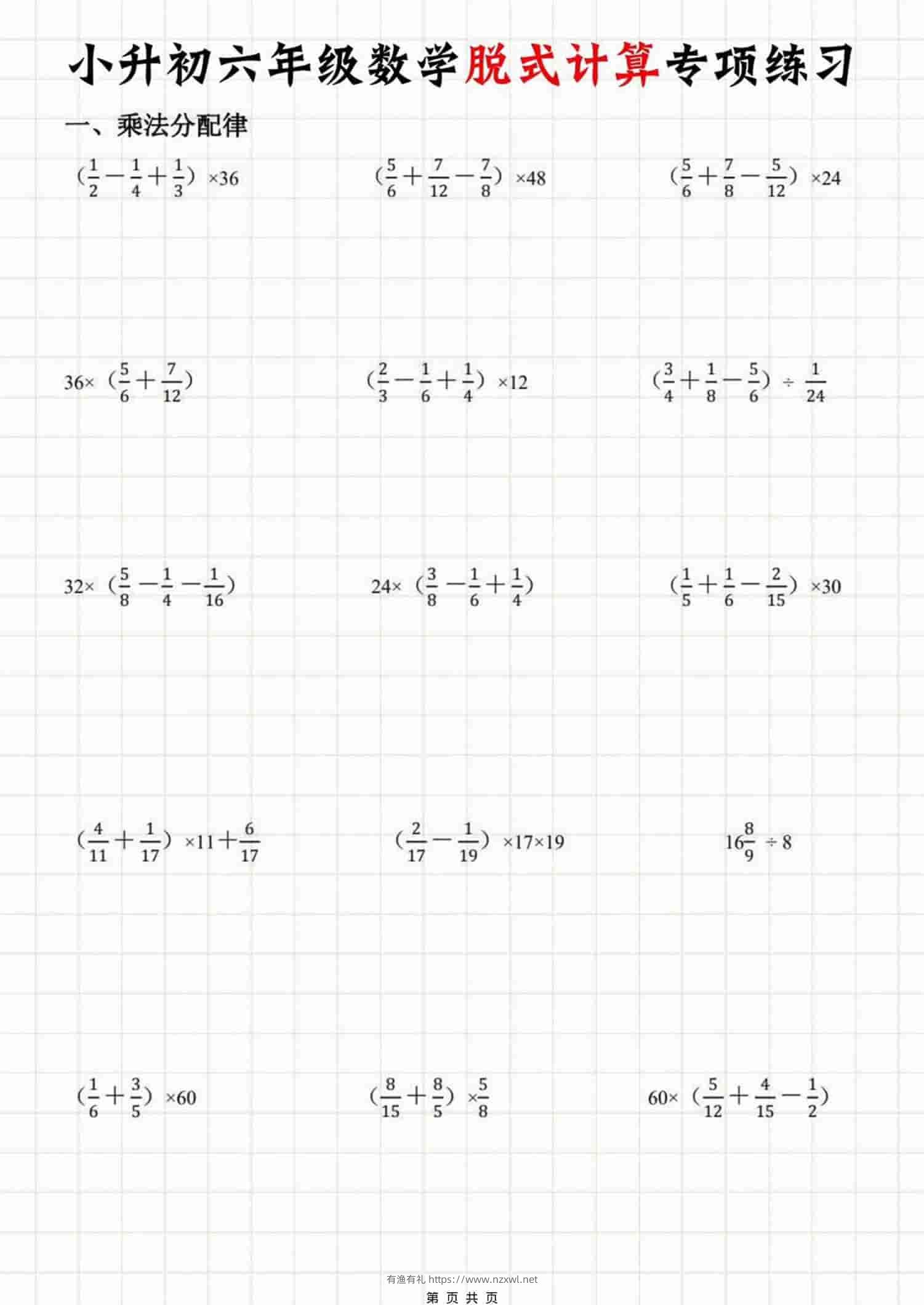 六年级下数学脱式计算专项练习-有渔有礼