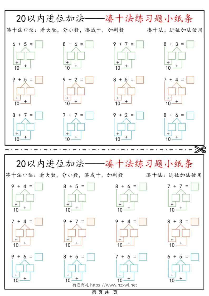 一年级下数学凑十法破十法平十法练习题小纸条-有渔有礼