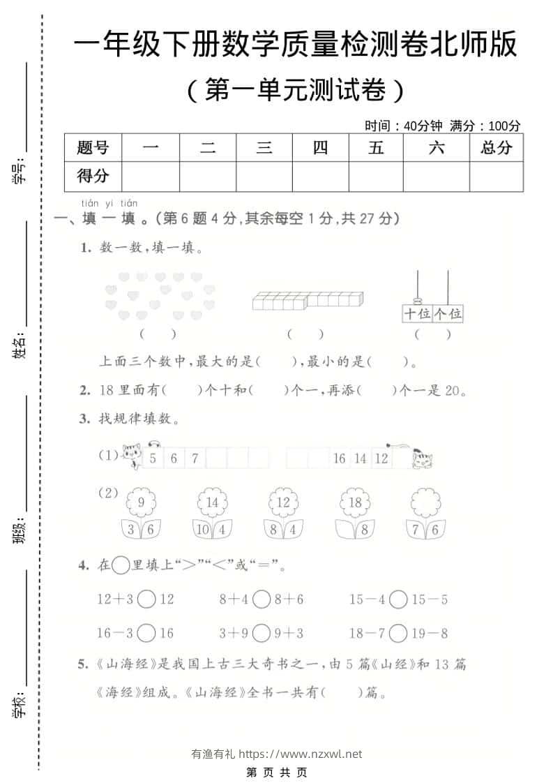 一年级下数学第一单元质量检测卷《北师版》-有渔有礼