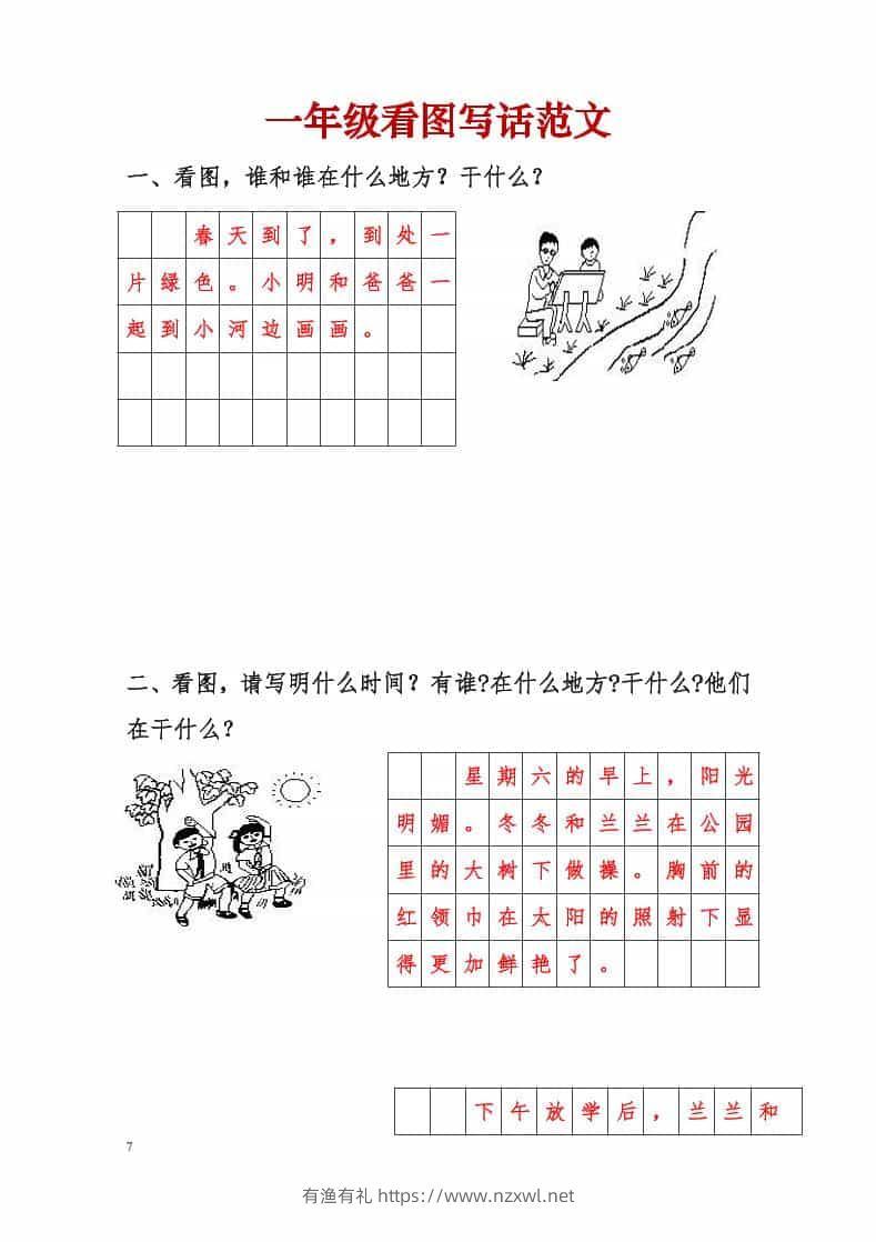 一年级下语文看图写话范文-有渔有礼