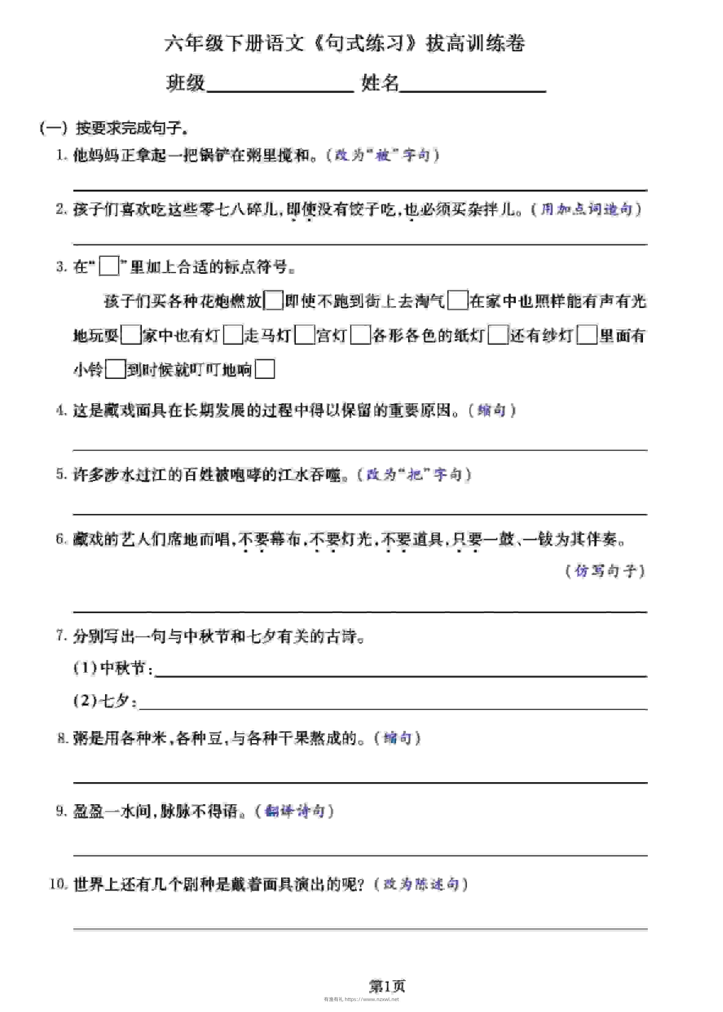 六年级下语文《句式练习》拔高训练卷-有渔有礼