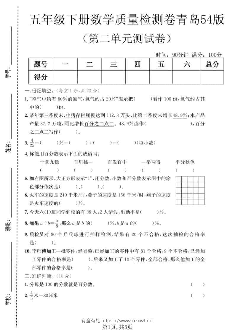 五年级下数学第二单元质量检测卷《青岛54版》-有渔有礼