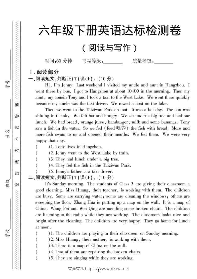 六年级下英语阅读与写作达标练习《人教版》-有渔有礼