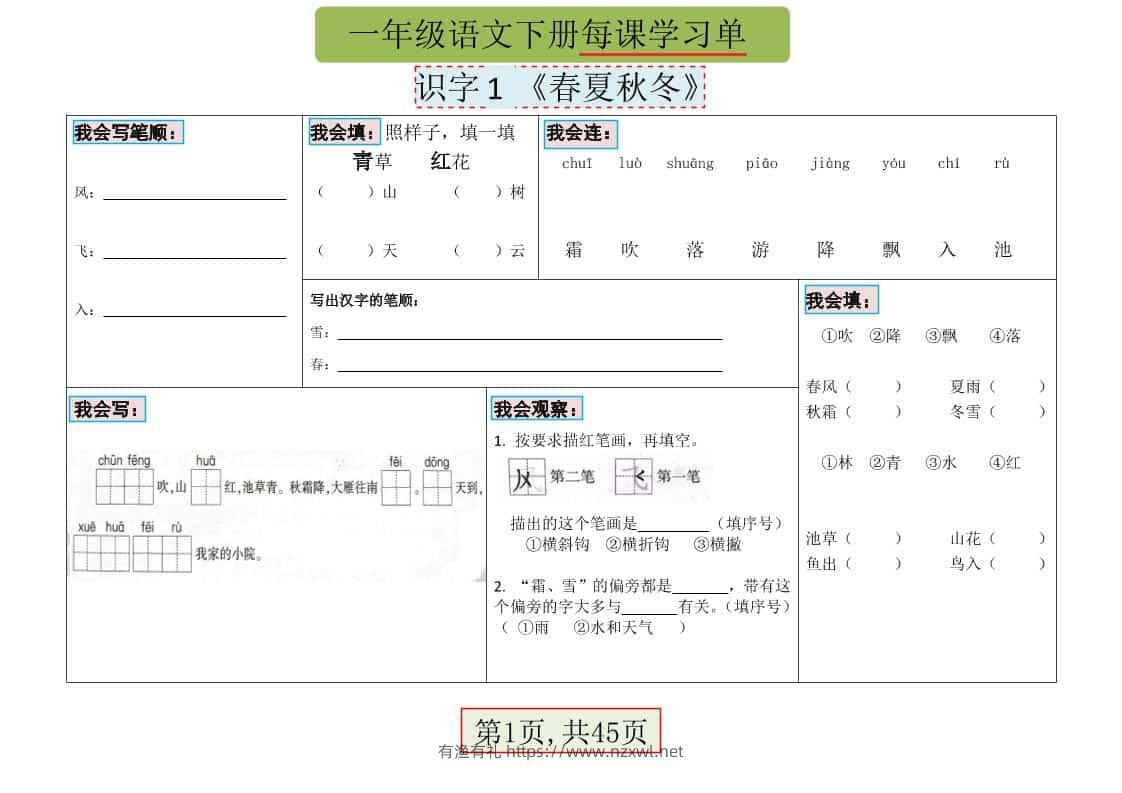 一年级下语文每课学习单-有渔有礼