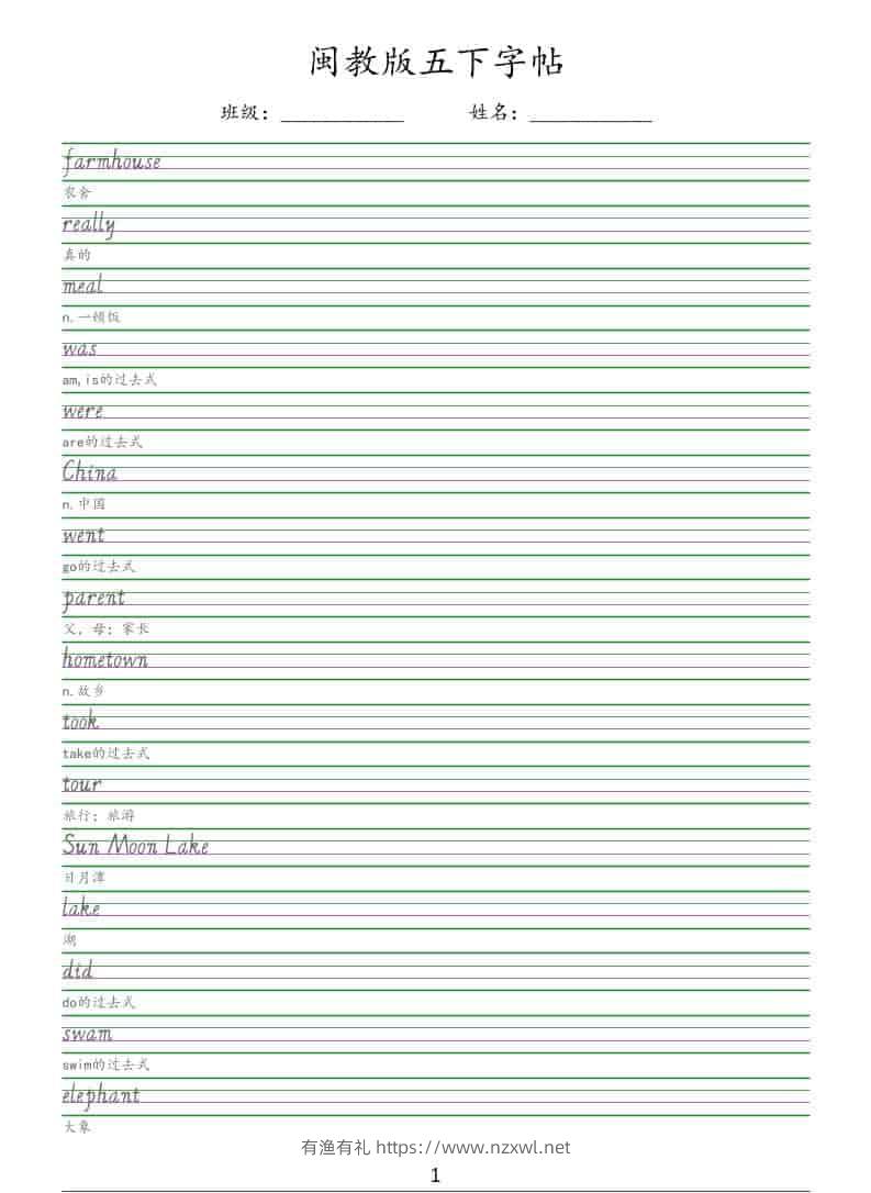 五年级下英语手写体字帖《闽教版》-有渔有礼