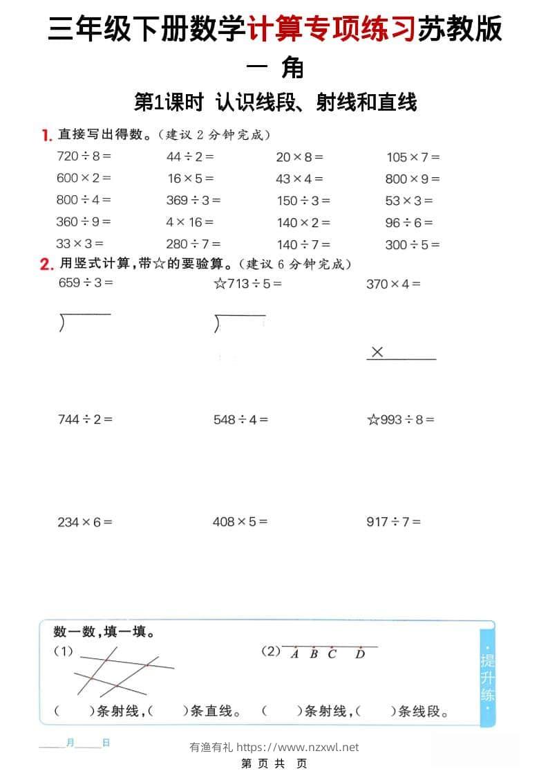 三年级下数学计算专项练习《苏教版》-有渔有礼
