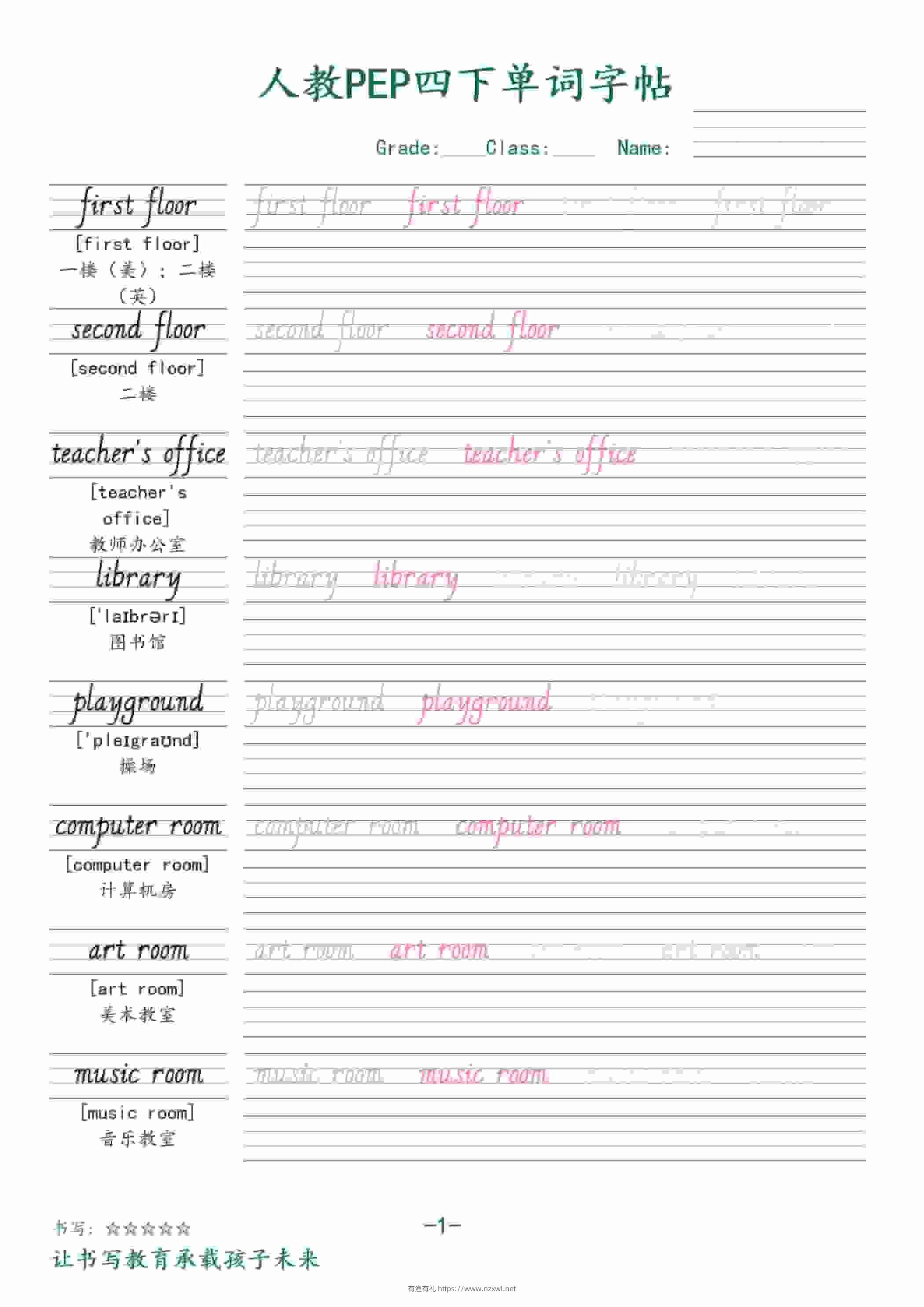 四年级下英语同步单词字帖《人教版PEP》-有渔有礼