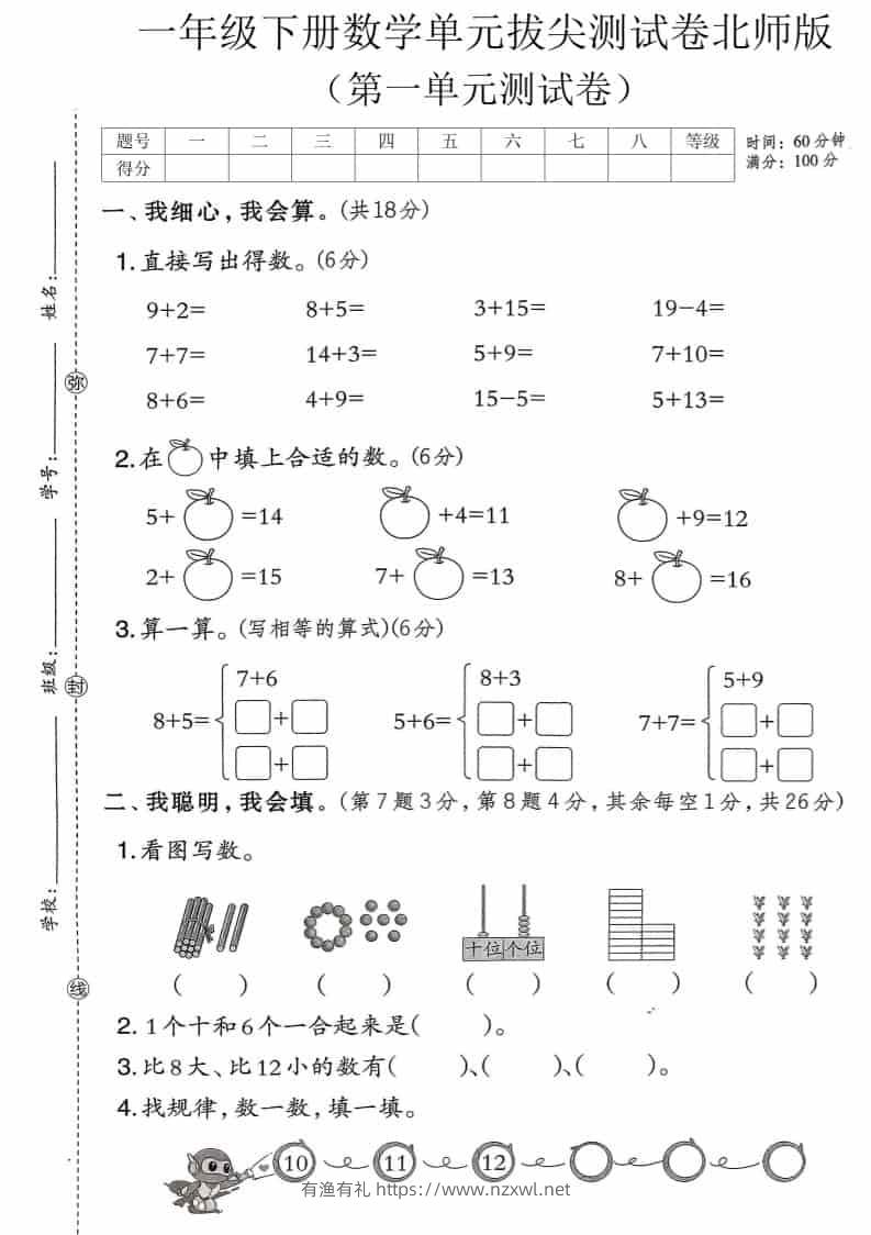 一年级下数学第一单元达标测试卷《北师版》-有渔有礼