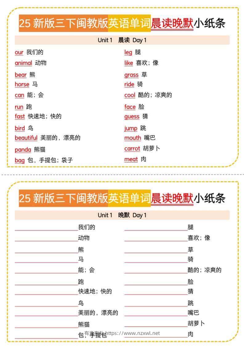 三年级下英语晨读晚默小纸条《闽教版》-有渔有礼