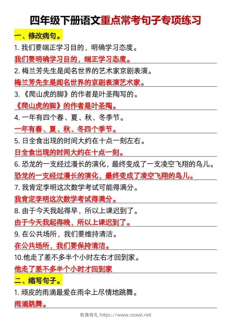 四年级下语文重点常考句子专项练习-有渔有礼