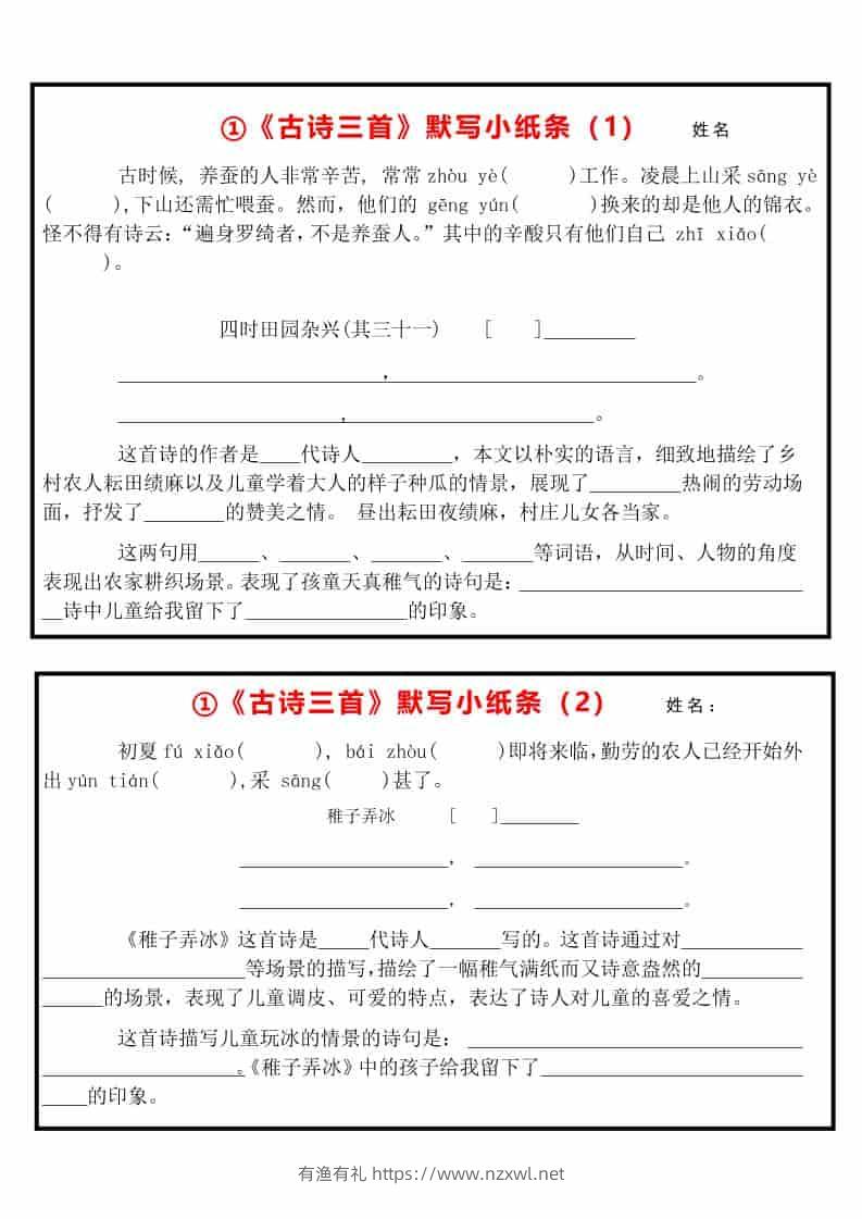 五年级下语文每课默写小纸条-有渔有礼