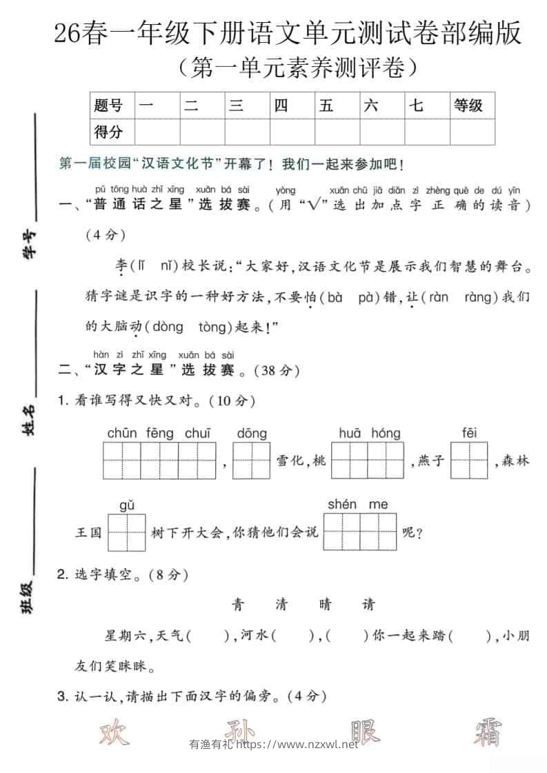 一年级下语文第一单元素养测评卷《部编版》-有渔有礼