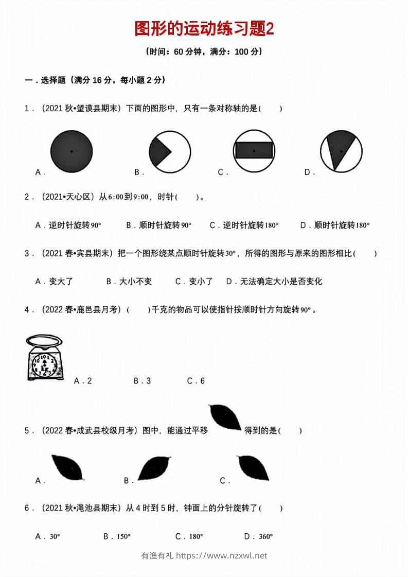 五年级下数学图形的运动练习题2-有渔有礼