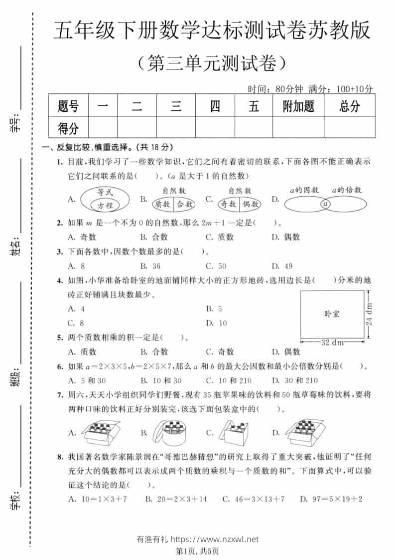 五年级下数学第三单元达标测试卷《苏教版》-有渔有礼