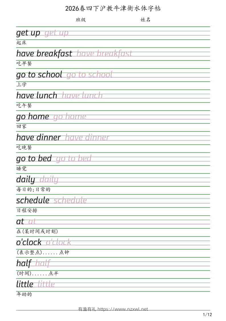 四年级下英语衡水体字帖《沪教版》-有渔有礼